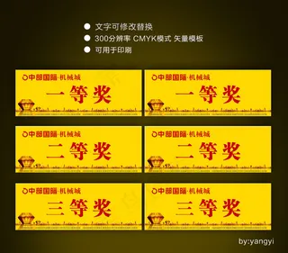 黄色等级抽奖券矢量模板