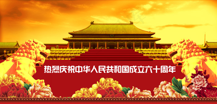 国庆素材psd素材(4252X2033(DPI:72))psd模版下载