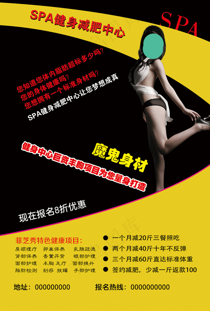 SPA健身减肥洗浴psdpsd模版下载