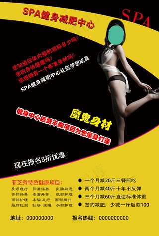 SPA健身减肥洗浴psd