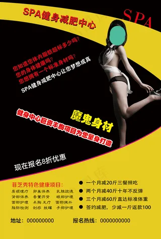 SPA健身减肥洗浴psd