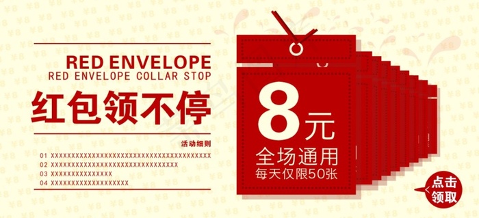 红包领不停
