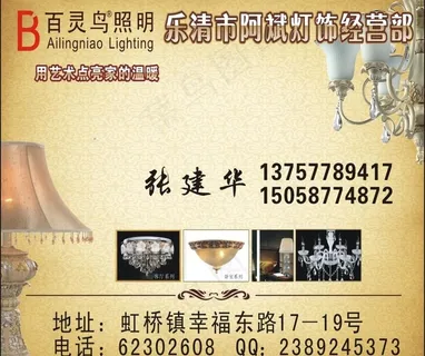 灯饰广告图片