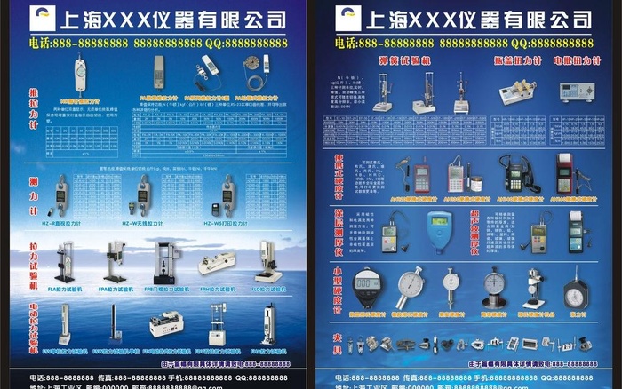 仪器宣传单图片