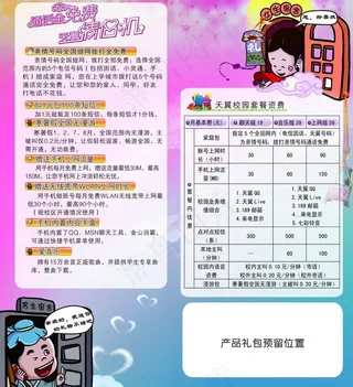 校园套餐情侣机 背面资费图片