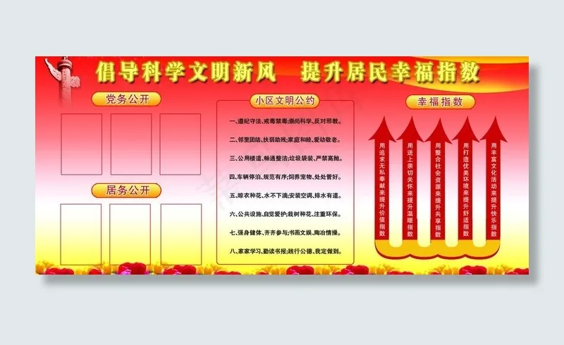 党务公开栏图片(6803X3402(DPI:72))psd模版下载