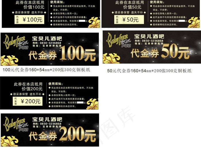 代金券图片cdr矢量模版下载