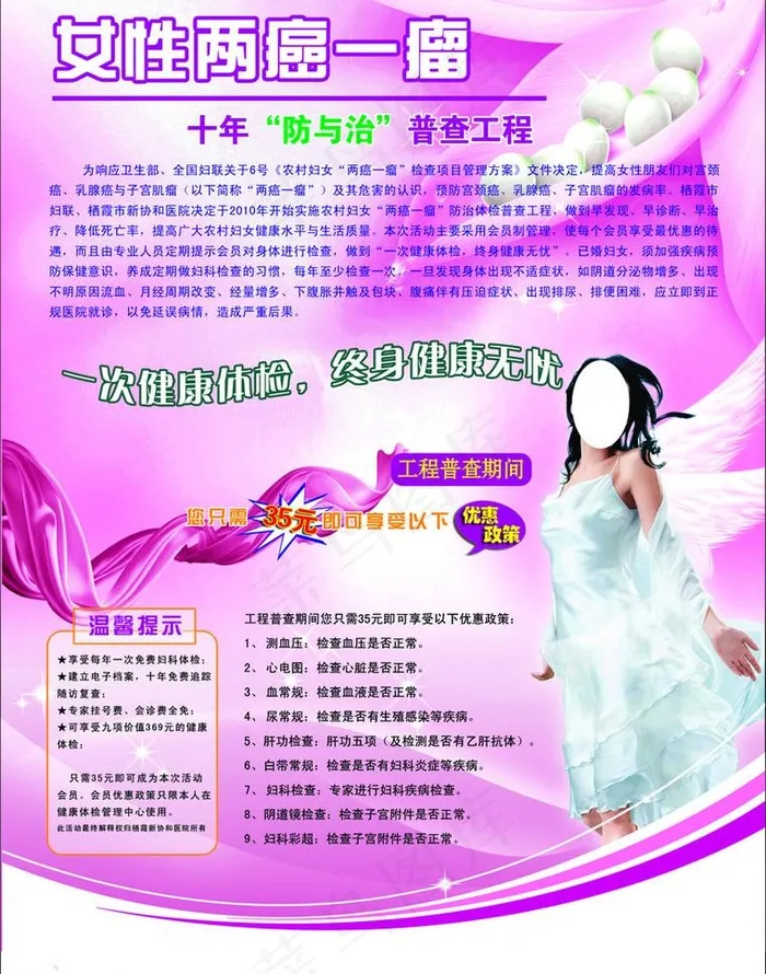 医院两癌一瘤防治活动图片psd模版下载