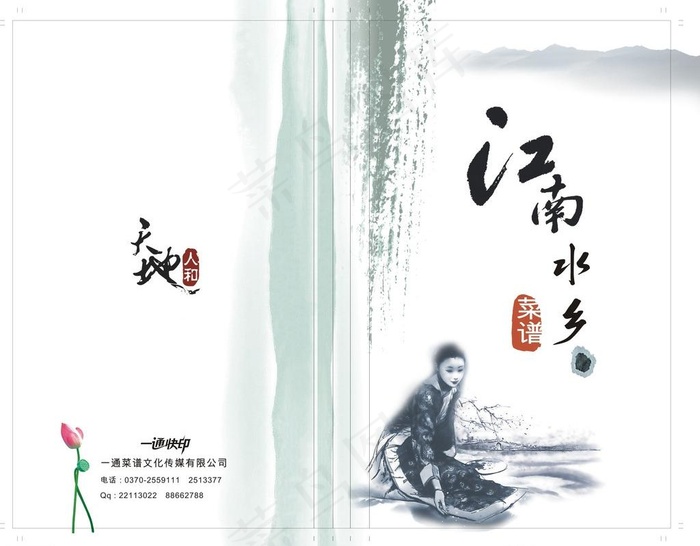 江南水乡菜谱图片cdr矢量模版下载