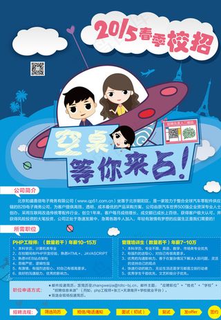 卡通的招聘海报图片