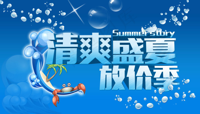 夏季打折优惠素材