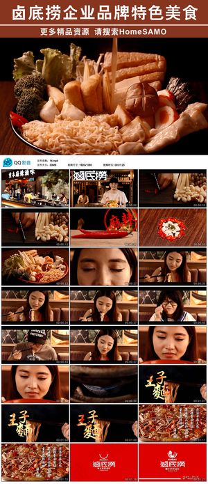 卤底捞企业品牌特色爆辣美食小吃宣传...