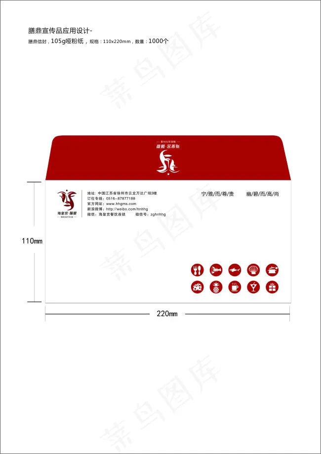 企业信封cdr矢量模版下载