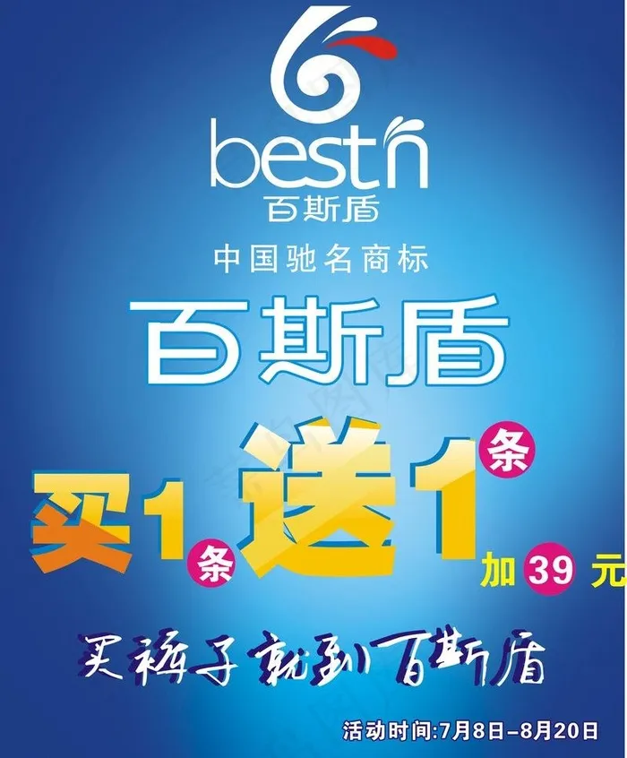 百斯盾海报图片cdr矢量模版下载