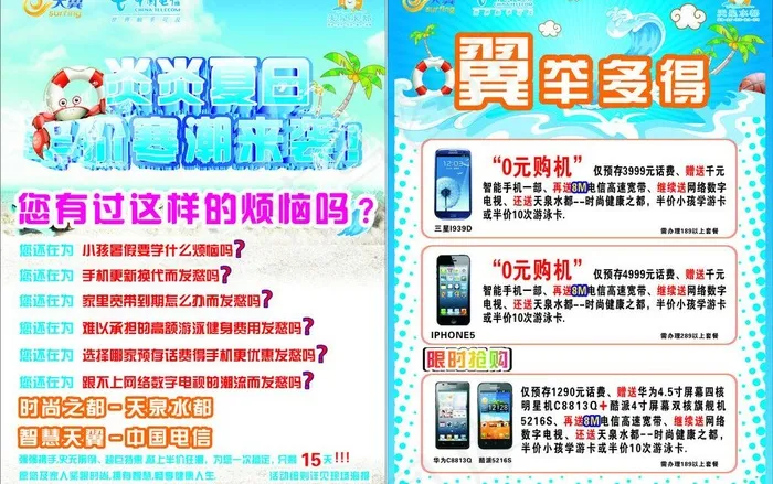 夏季手机促销dm图片(210X297)cdr矢量模版下载