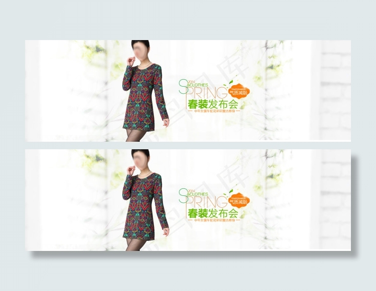 春装发布会