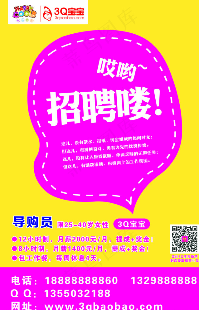 招聘海报图片psd模版下载
