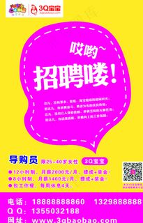 招聘海报图片