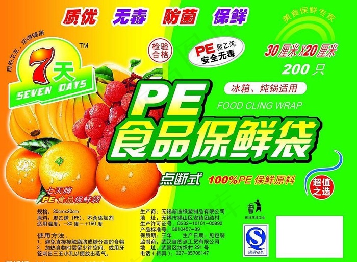 七天环保袋标签图片psd模版下载