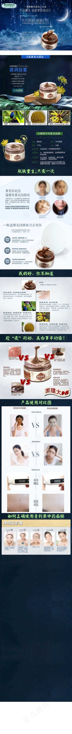 化妆品详情页