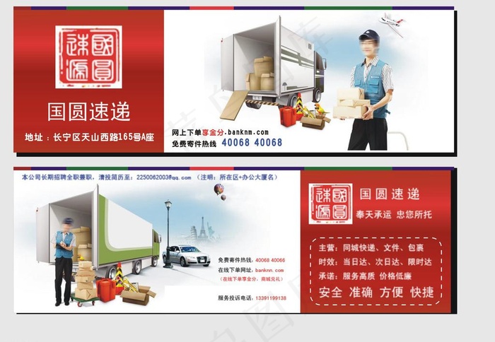 快递宣传单图片cdr矢量模版下载
