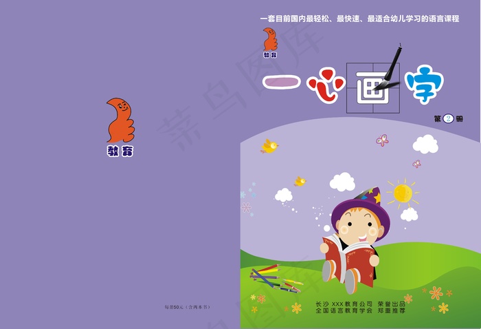 紫色卡通画字封面