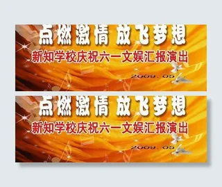 庆祝六一舞台背景图片