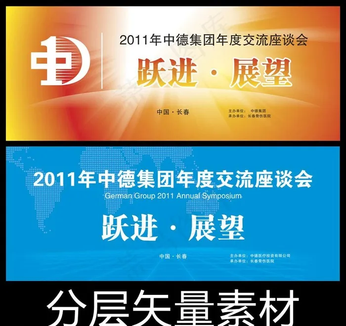 会议背景（分布在2个页面）图片cdr矢量模版下载