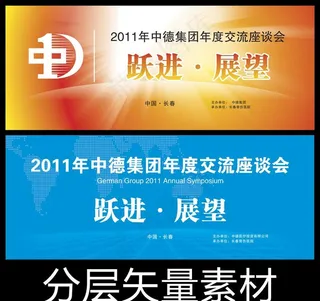 会议背景（分布在2个页面）图片