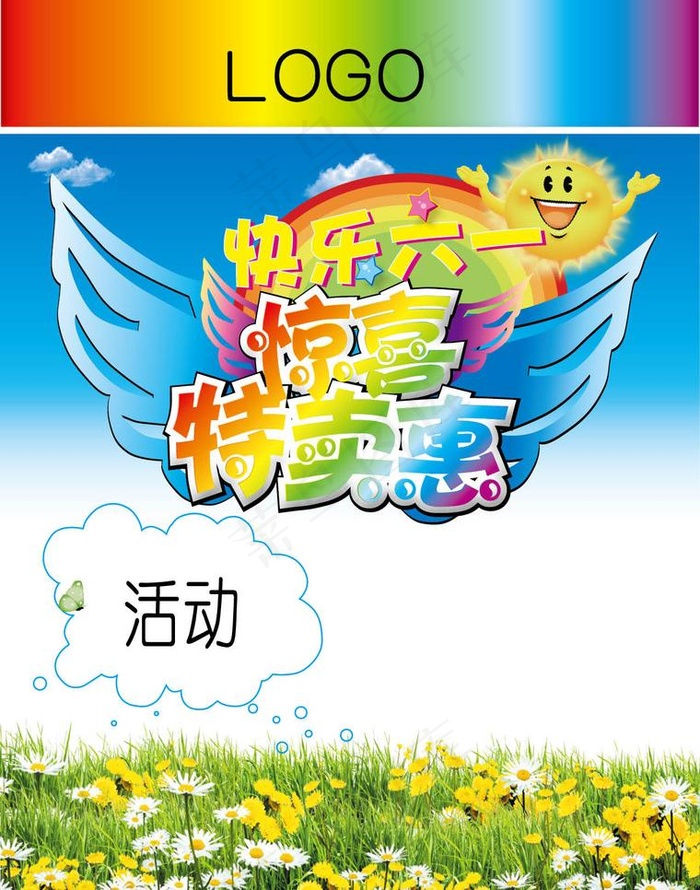 快乐六一惊喜特卖惠图片eps,ai矢量模版下载