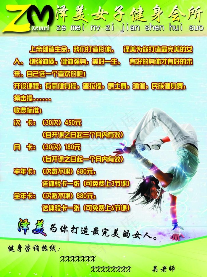 舞蹈培训海报图片(2480X3508(DPI:300))psd模版下载