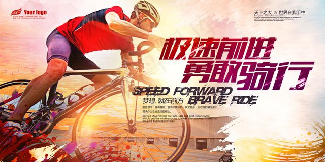2017年炫酷自行车比赛海报PSD...