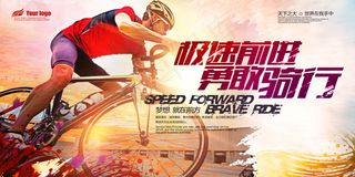 2017年炫酷自行车比赛海报PSD...