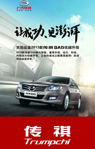 广汽传祺图片