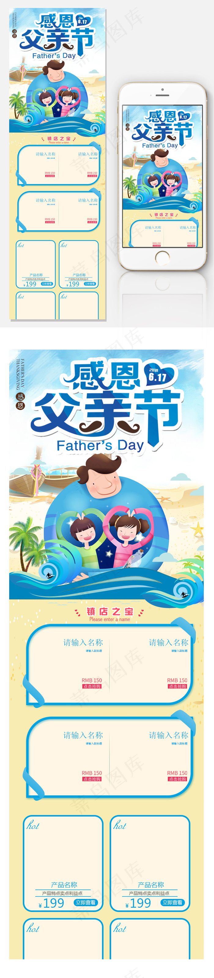 父亲节感恩节促销手机端首页