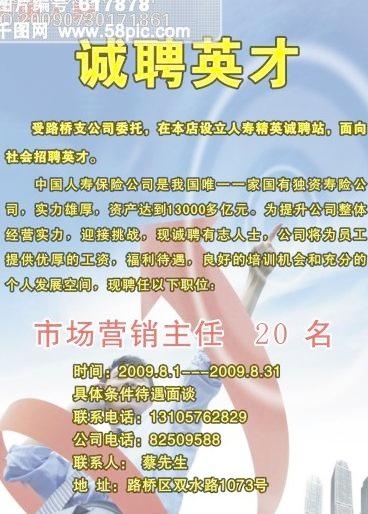 诚聘cdr矢量模版下载