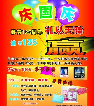 雅芳 2011国庆活动图片