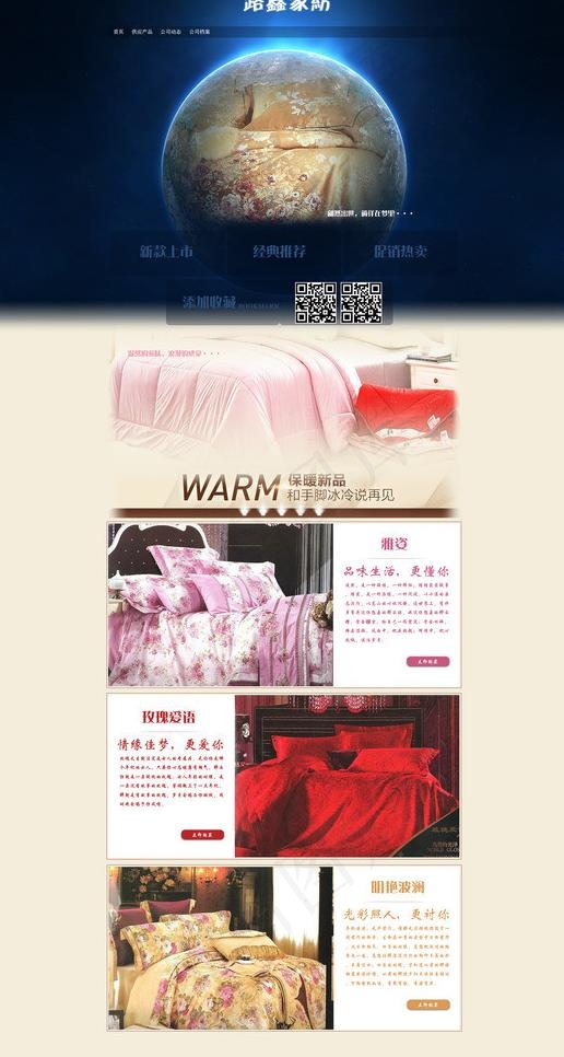家纺首页(1681X3000(DPI:72))psd模版下载