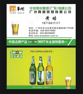 雪花啤酒名片图片 雪花啤酒名片图片