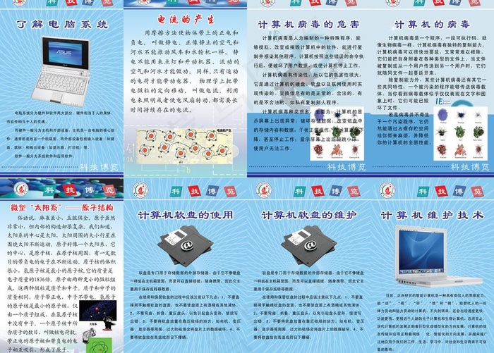 科技博览大全图片(6236X4819(DPI:72))psd模版下载