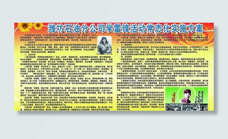 石油公司学习雷锋宣传栏图片(5669X2835(DPI:60))psd模版下载