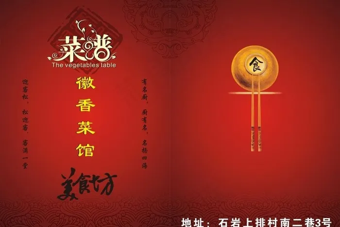徽香菜馆图片