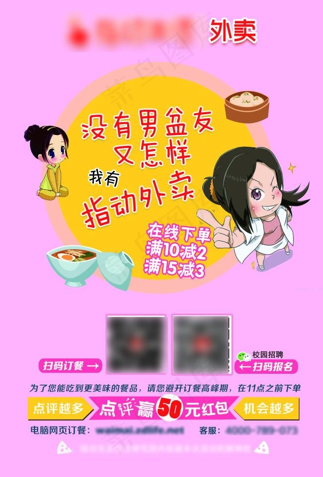 卡通美女外卖美食海报psd模版下载