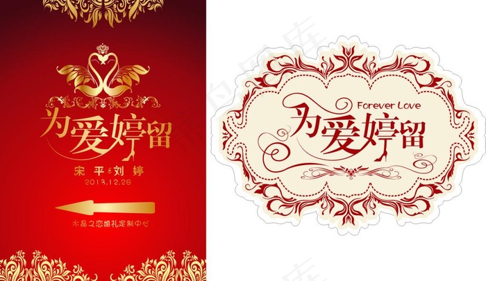 婚礼迎宾指示牌图片cdr矢量模版下载