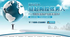 医疗网站男科专题页图片