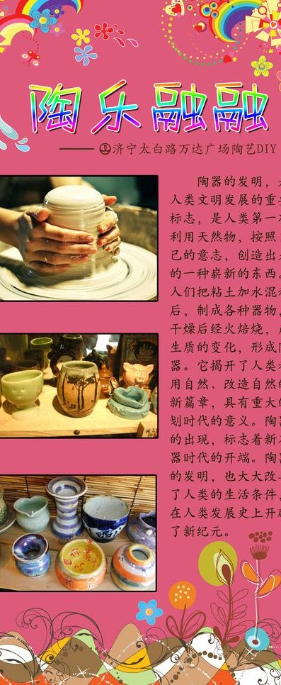 陶艺背景展板图片(2268X5102(DPI:72))psd模版下载