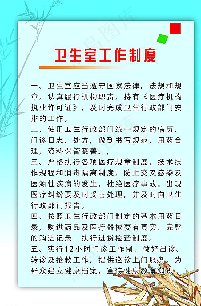 卫生室工作制度图片psd模版下载