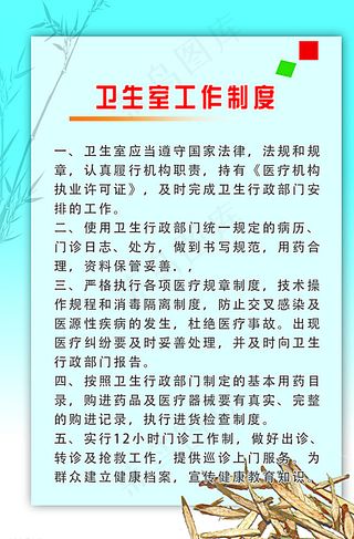 卫生室工作制度图片