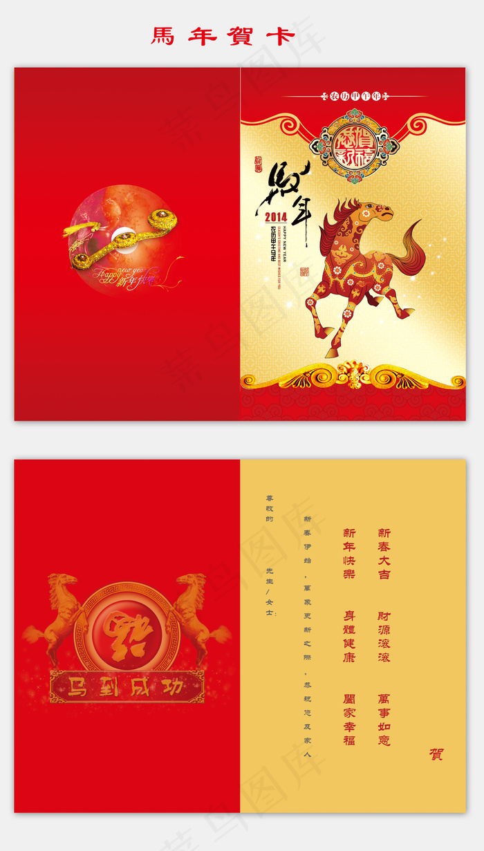 精致高档马年贺卡PSD模板下载