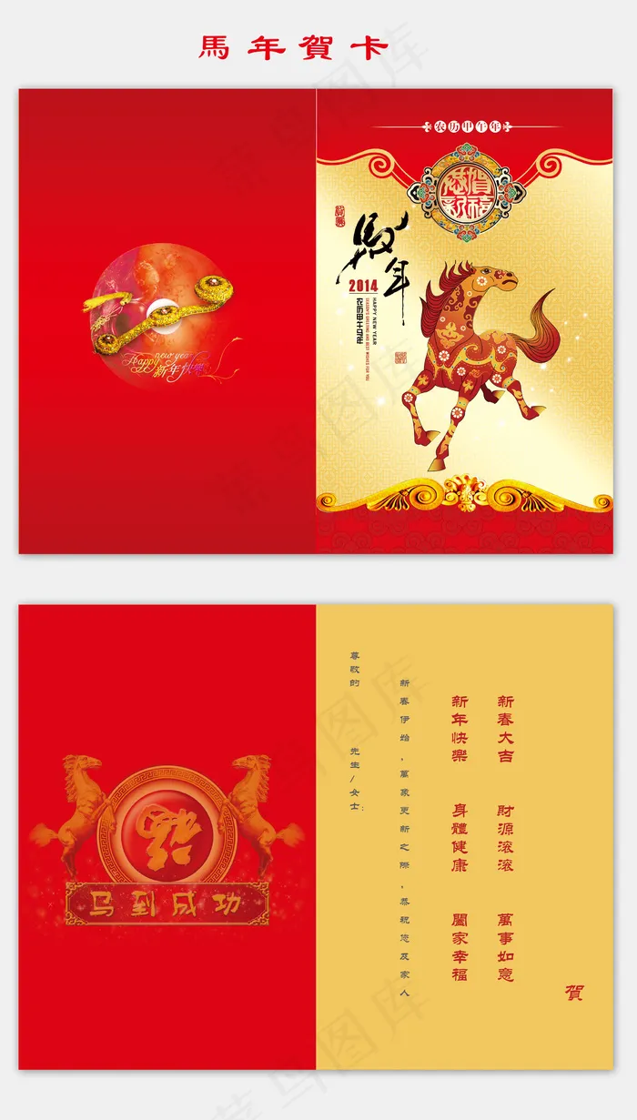 精致高档马年贺卡PSD模板下载